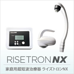 家庭用超短波治療器 ライズトロンNX  