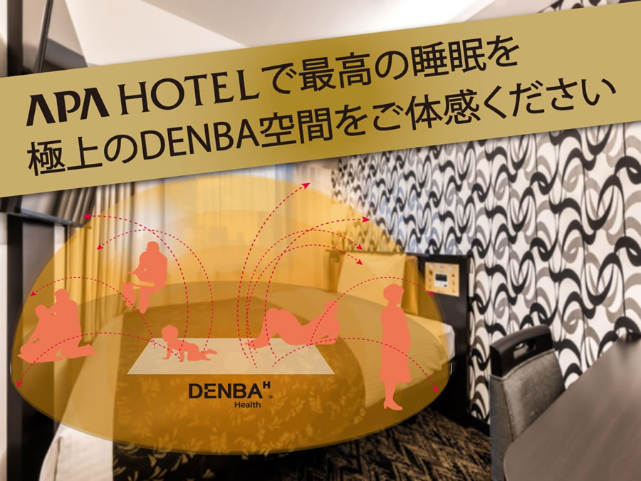 アパホテルで最高の睡眠を極上のDENBA空間をご体感ください