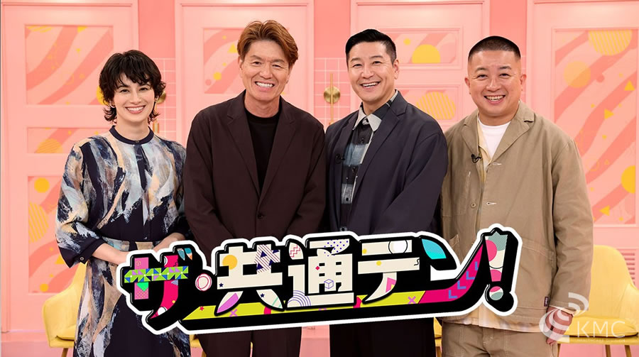 フジテレビ『ザ・共通テン！』