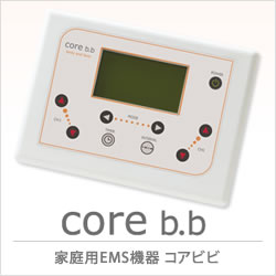 家庭用美容器EMS コアビビ(core b.b)