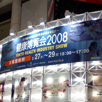 2008　健康博覧会