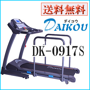 ダイコウ　DK-0917S 