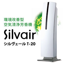 環境改善型 空気清浄芳香機 Silvair シルヴェール T-20