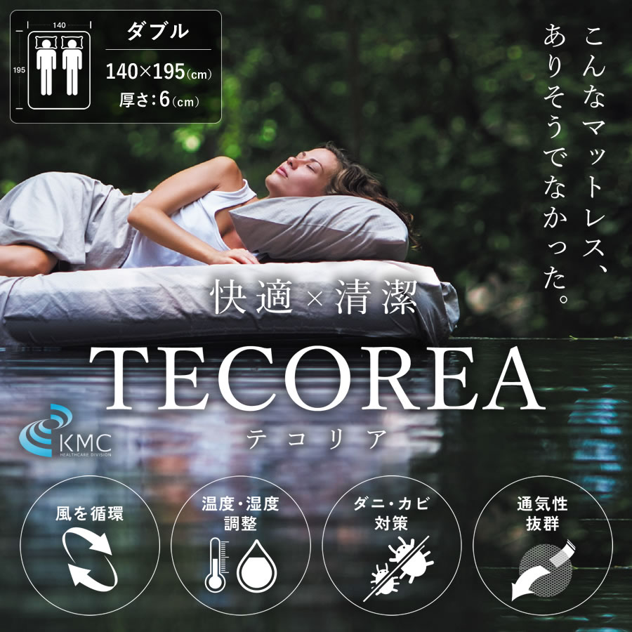 快適×清潔 TECOREA/テコリア
