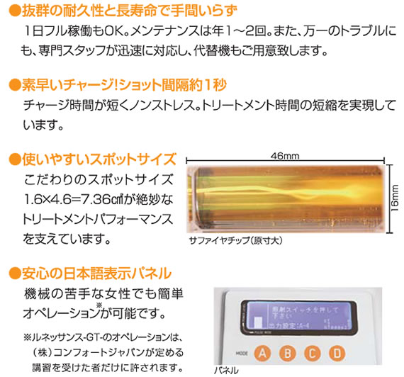 耐久性・長寿命/素早いチャージ/使いやすいスポットサイズ/日本語表示パネル