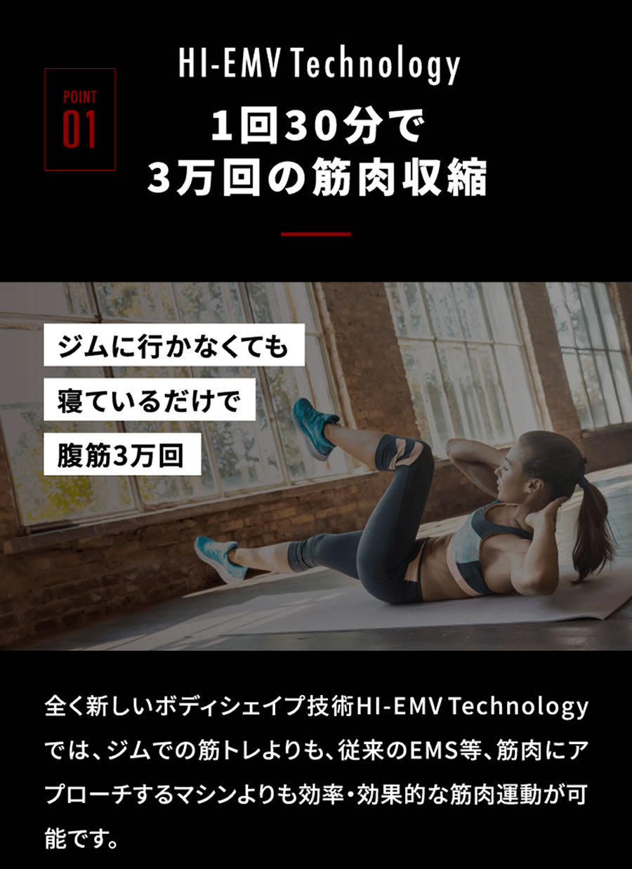 HI-EMV痩身マシン　Trans beat　トランスビート