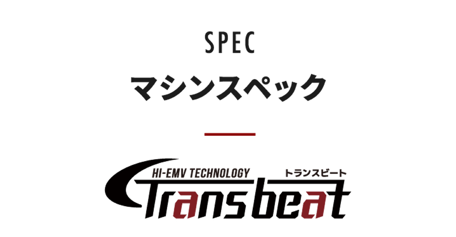 HI-EMV痩身マシン　Trans beat　トランスビート
