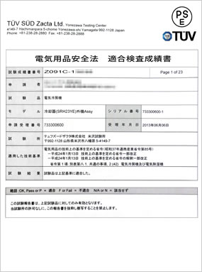 電気用品安全法　適合検査成績書　TUV