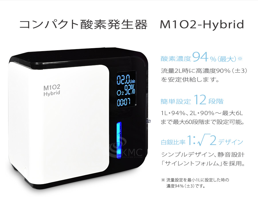 美容/健康 その他 高濃度酸素発生器 M1O2-Hybrid（エムワンオーツーハイブリッド）（静音 