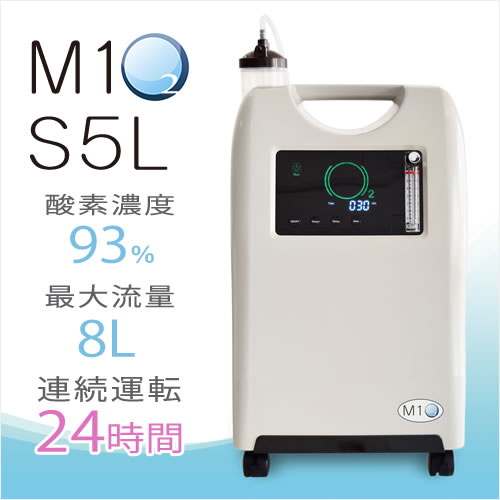 高濃度酸素発生器 M1O2-S5L（エムワンオーツーエス5エル）（海外・医療