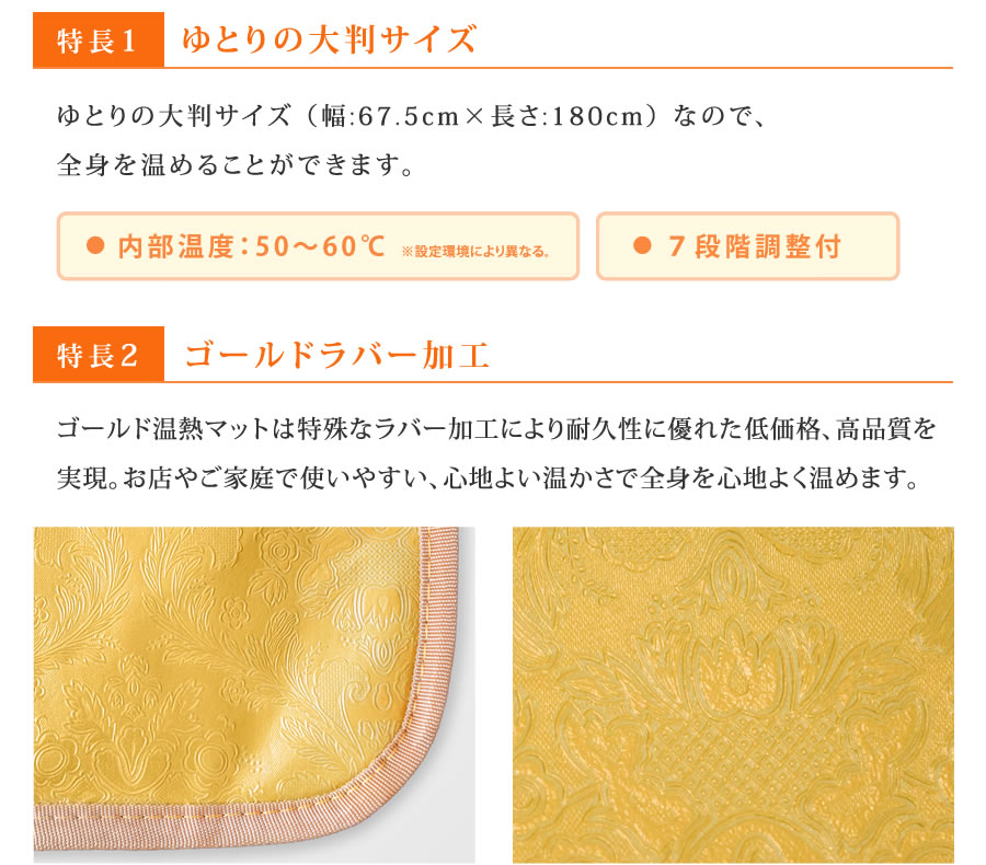特長1:ゆとりの大判サイズ 特長2:ゴールドラバー加工 
