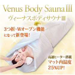 ヒートマット Venus Body SaunaⅢ(ヴィーナスボディサウナ3)