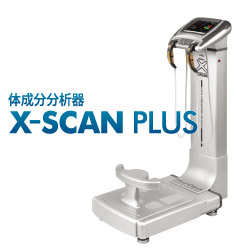 体成分分析器　X-SCAN PLUS