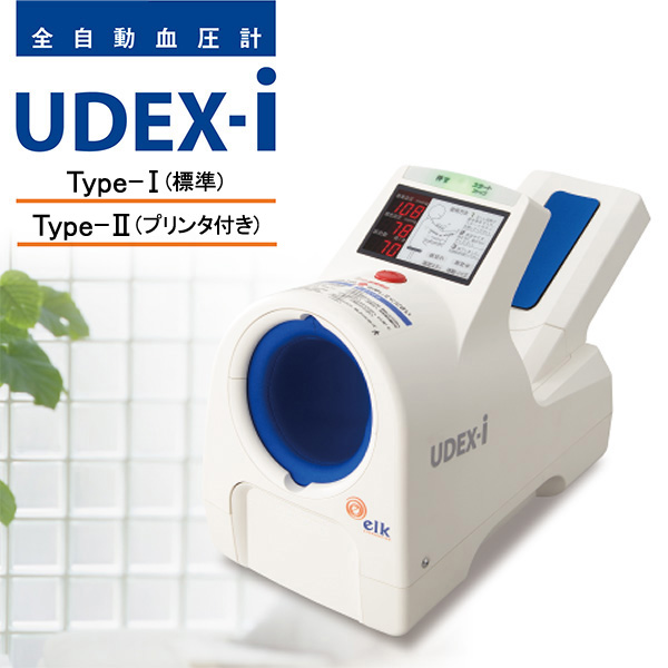 全自動血圧計 UDEX-i