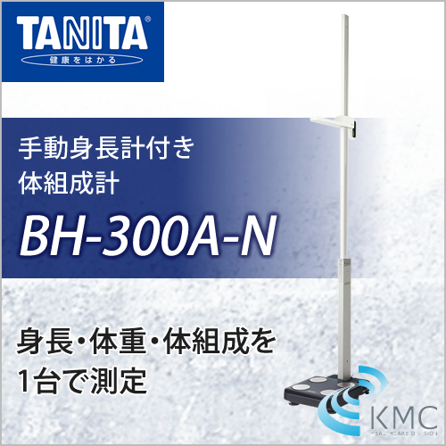 タニタ(TANITA)業手動身長計付き体組成計 BH-200A 