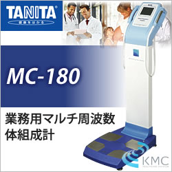 タニタ(TANITA)業務用マルチ周波数体組成計 MC-180（ブルー） | 体組成 